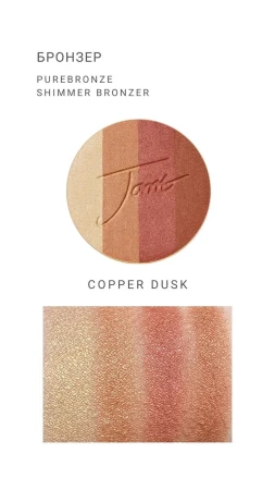 Copper Dusk PureBronze Shimmer swatches on a forearm.